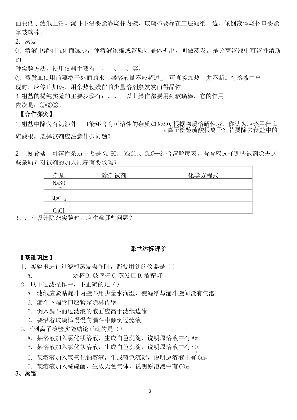 化学实验的基本方法_第3页