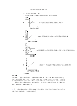 初中化学化学图像题汇编练习题