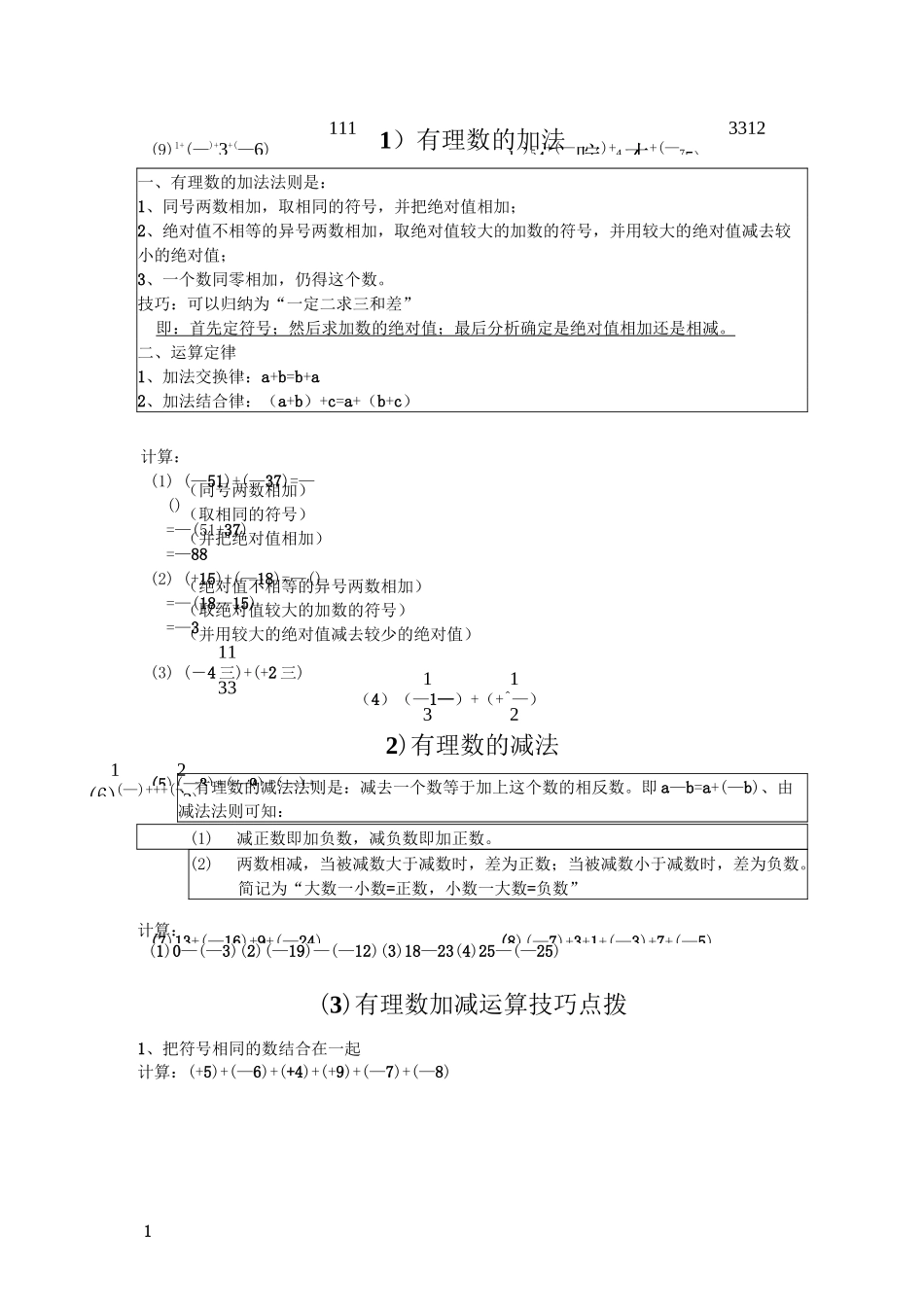 有理数的加减乘除法_第1页