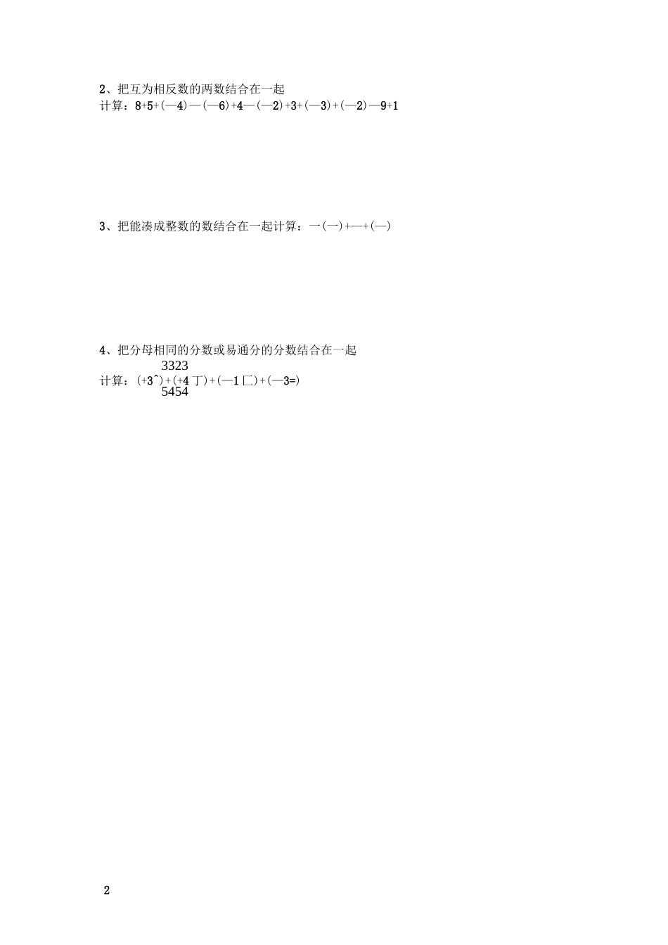 有理数的加减乘除法_第2页