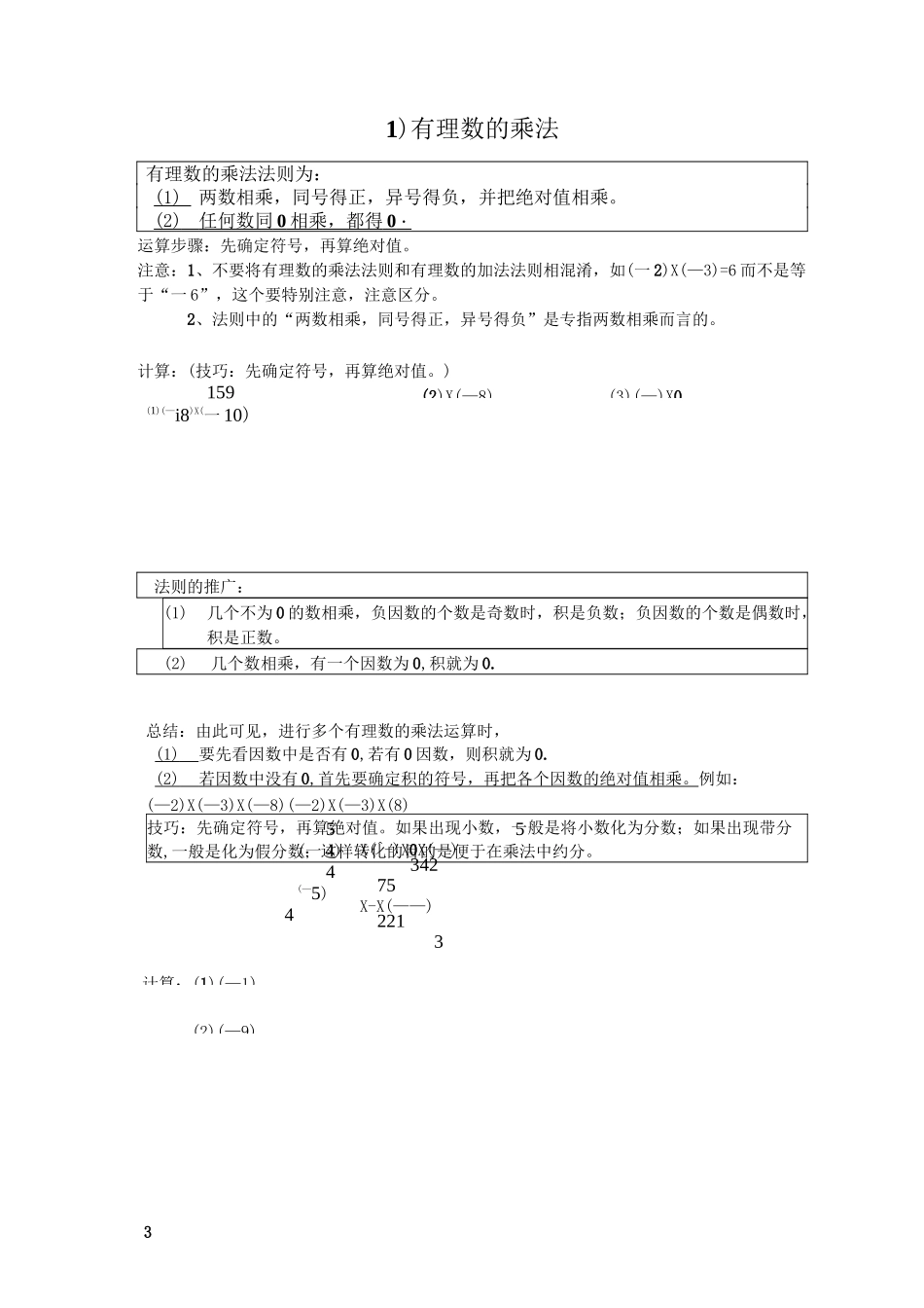 有理数的加减乘除法_第3页