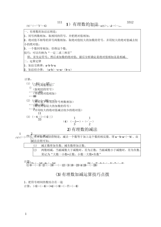 有理数的加减乘除法