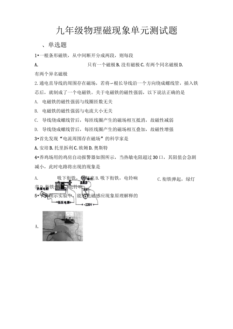 九年级物理磁现象单元测试题_第1页