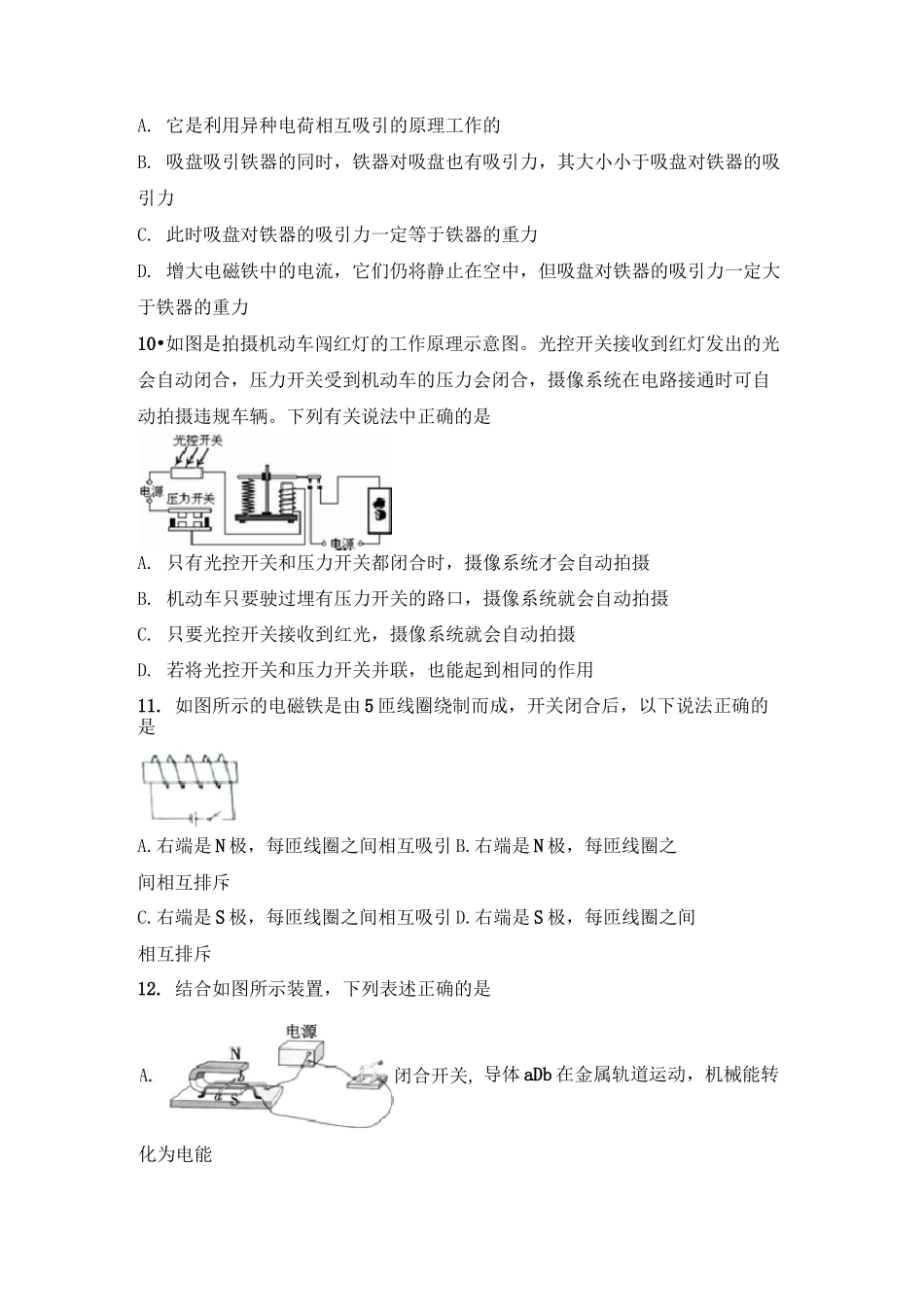 九年级物理磁现象单元测试题_第3页