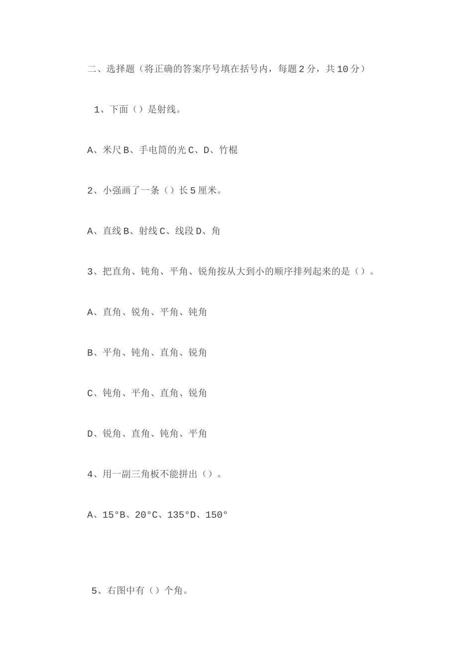 角的度量练习题_第2页