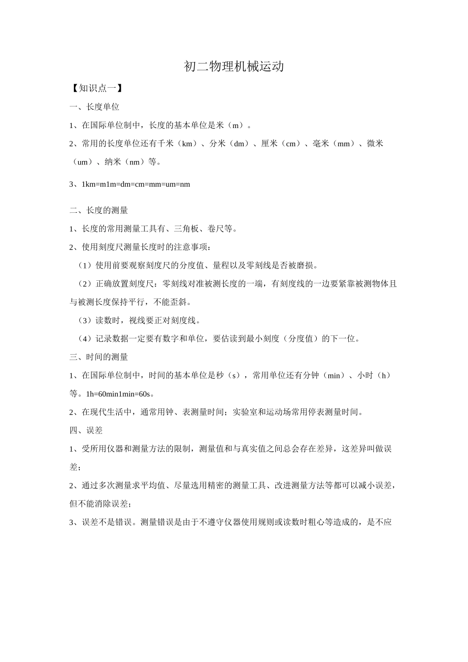 初二物理机械运动复习讲义_第1页