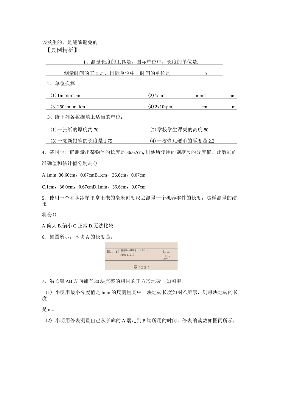 初二物理机械运动复习讲义_第2页