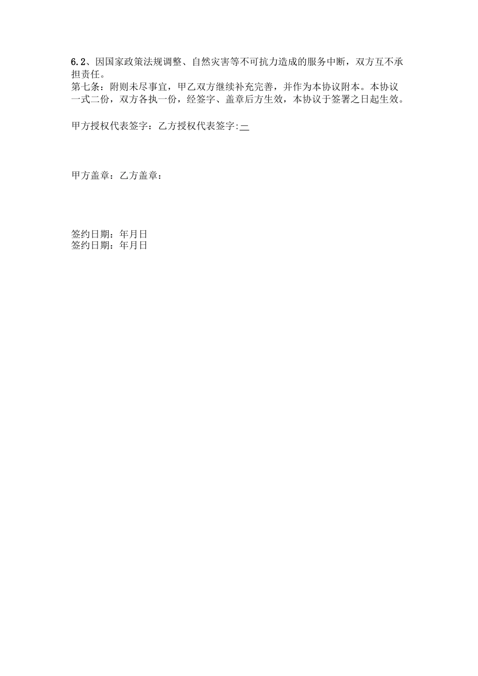 及微信公众平台维护合同_第3页