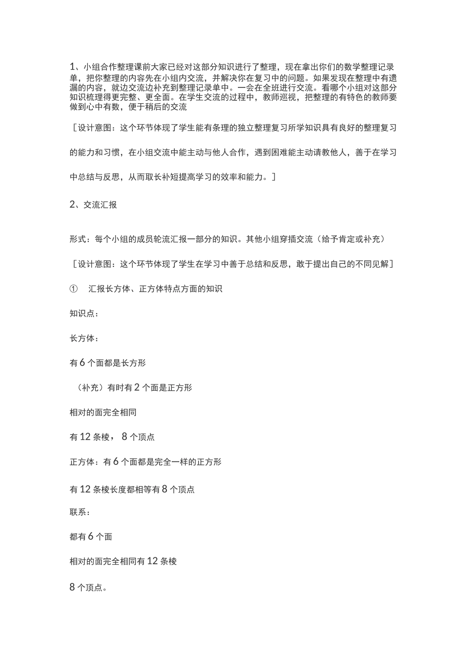 《长方体正方体的整理与复习》教学设计_第2页