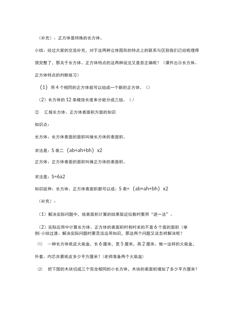 《长方体正方体的整理与复习》教学设计_第3页