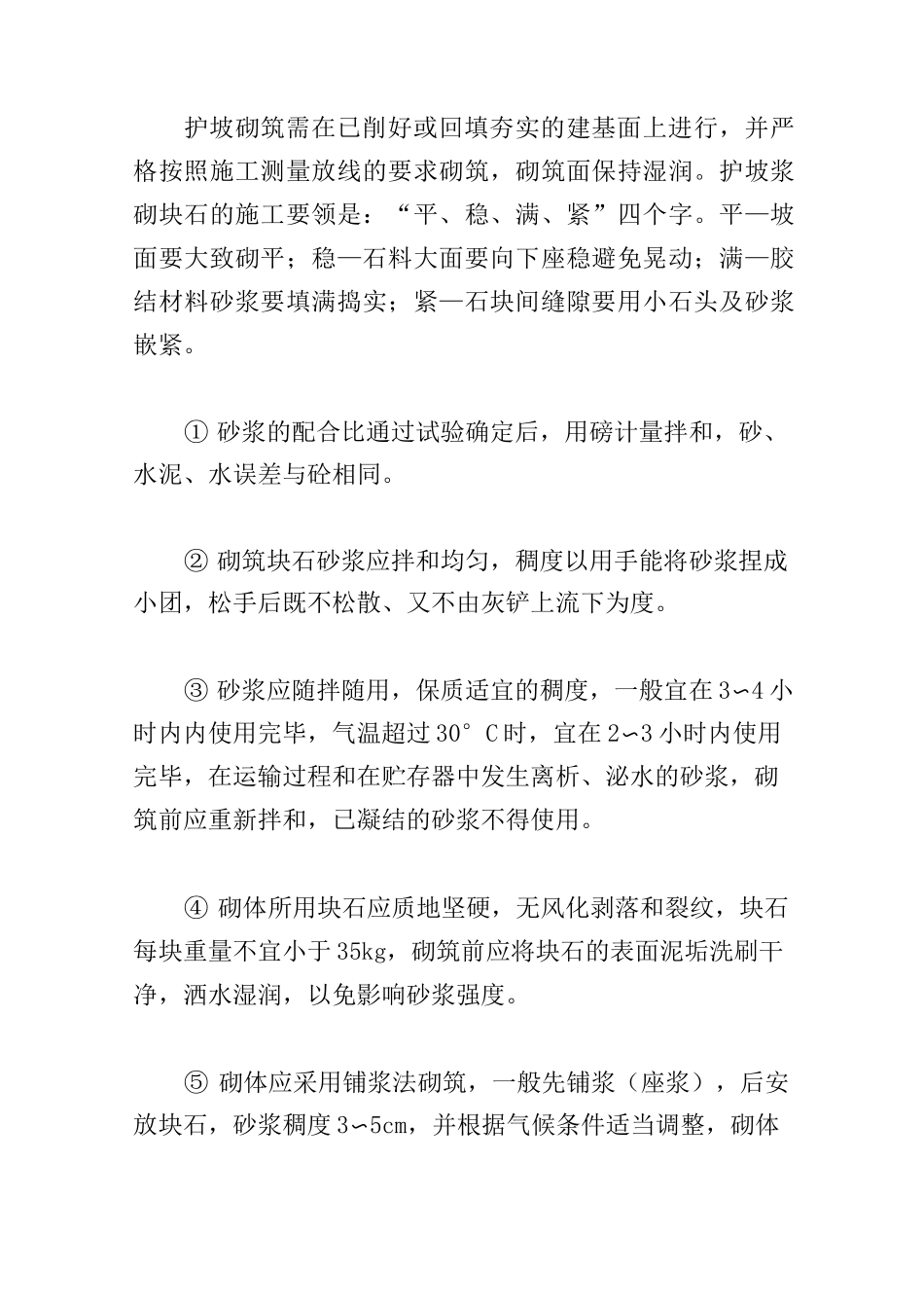 浆砌石工程施工方案_第2页