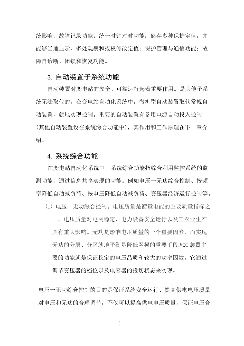 变电站自动化_第3页