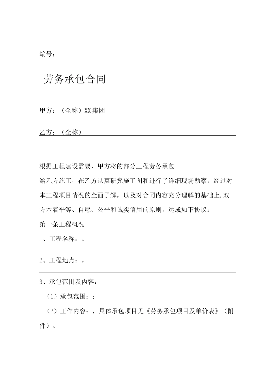 主材甲供分包合同标准版_第1页