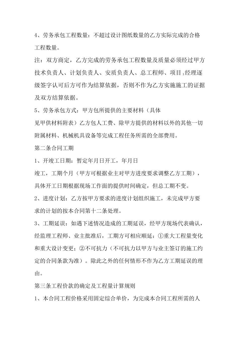 主材甲供分包合同标准版_第2页