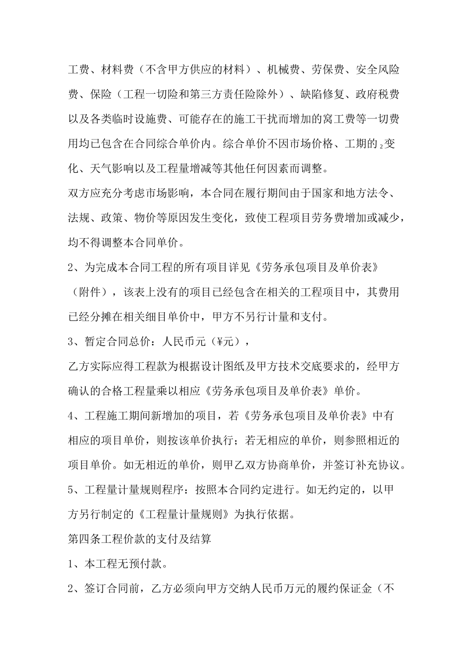 主材甲供分包合同标准版_第3页