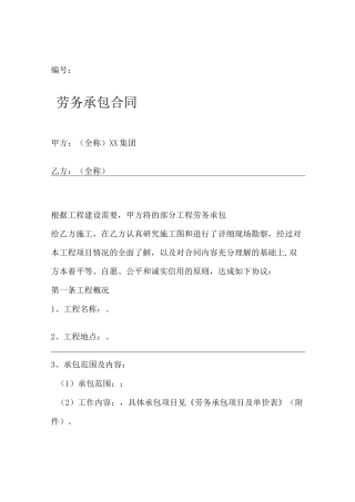 主材甲供分包合同标准版