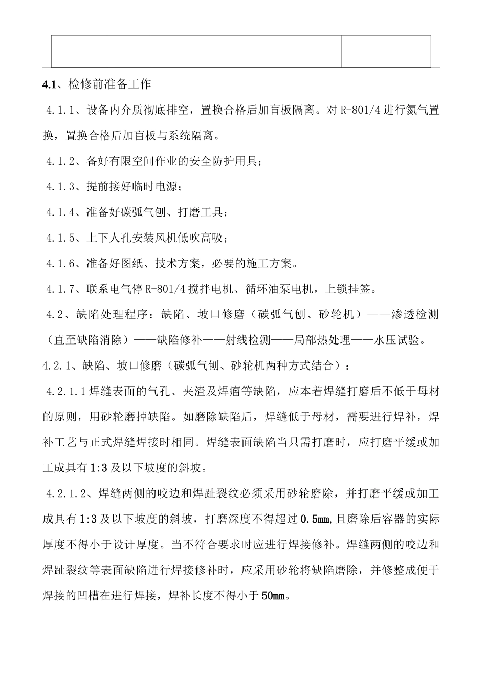 三类压力容器焊缝裂纹修补方案_第3页