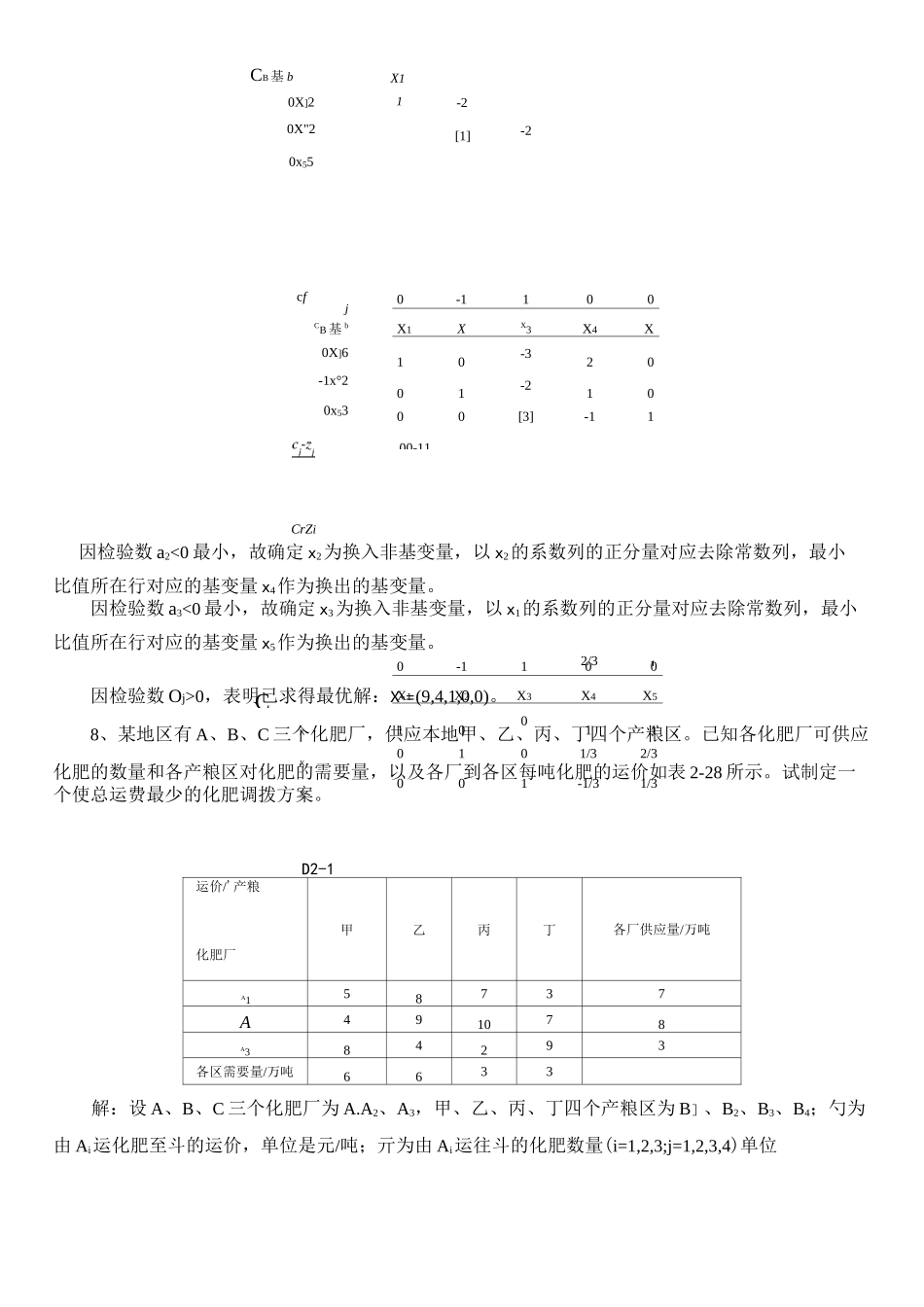 最优化方法练习题答案修改建议版本--删减版要点_第3页