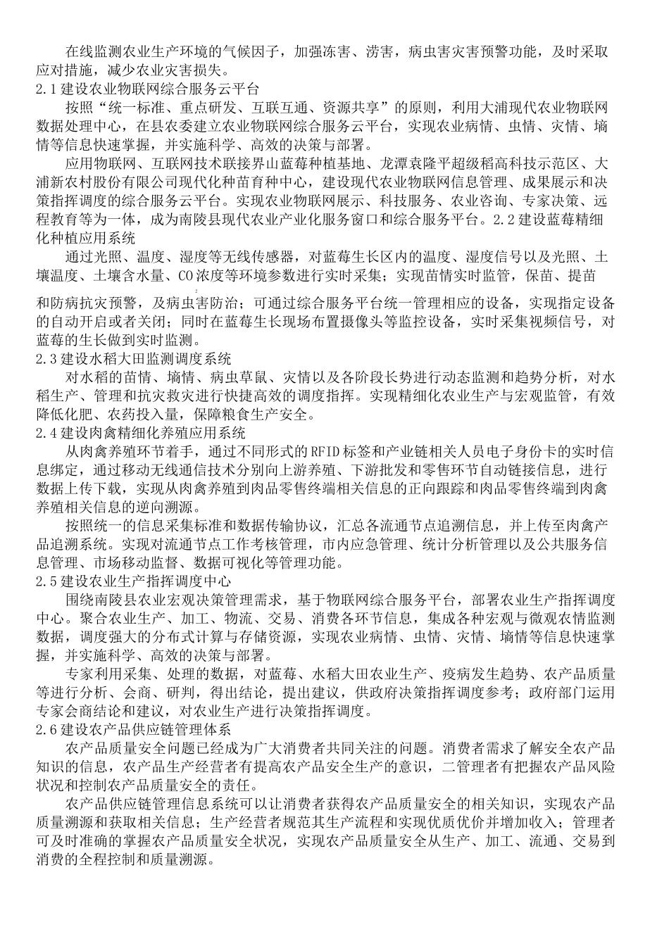 县智慧农业项目方案_第2页