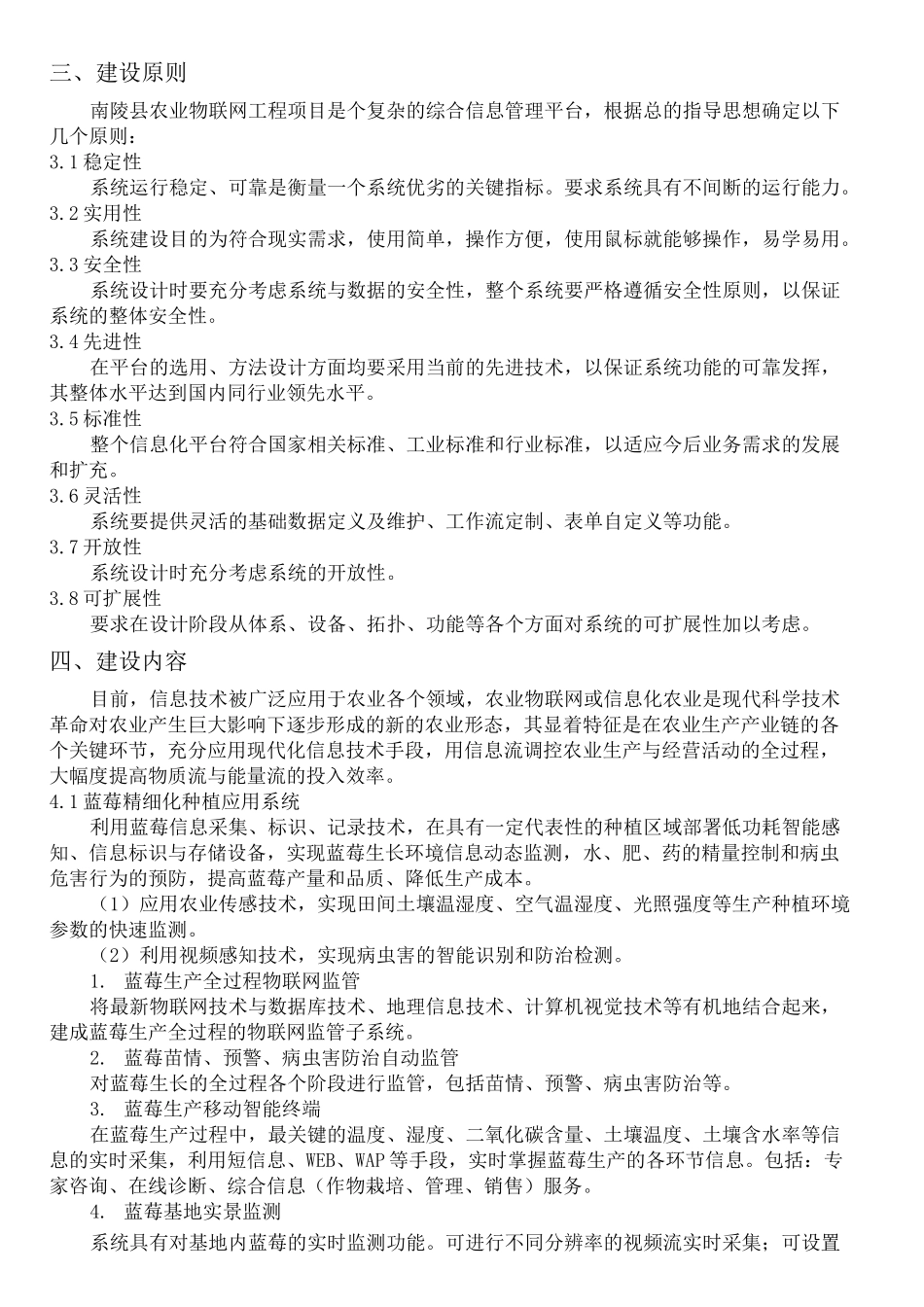 县智慧农业项目方案_第3页