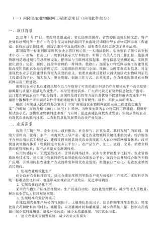 县智慧农业项目方案