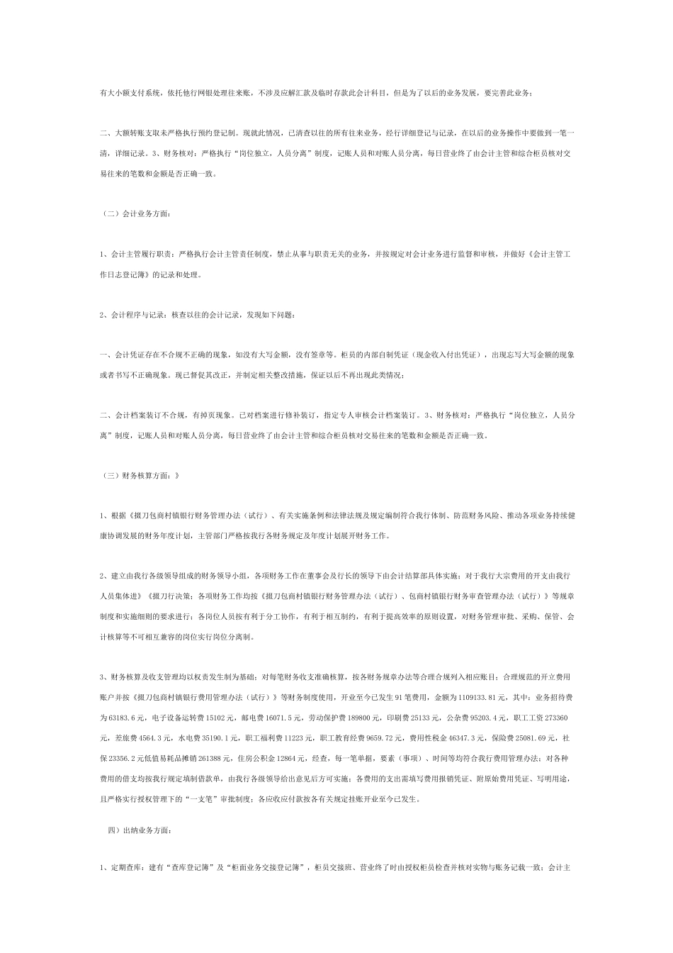 银行案件防控、风险排查自查报告_第2页