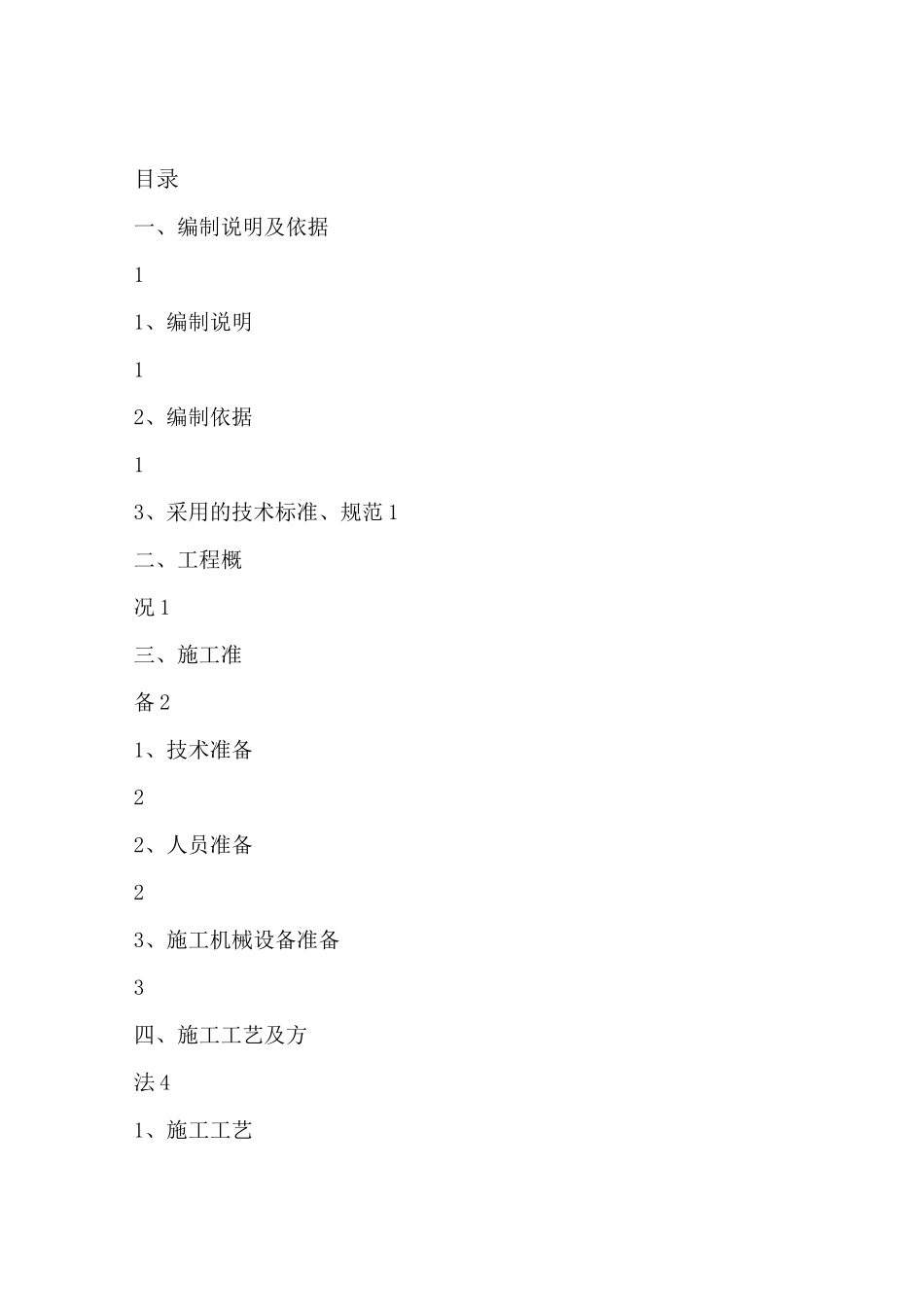 扩大基础专项施工方案_第1页