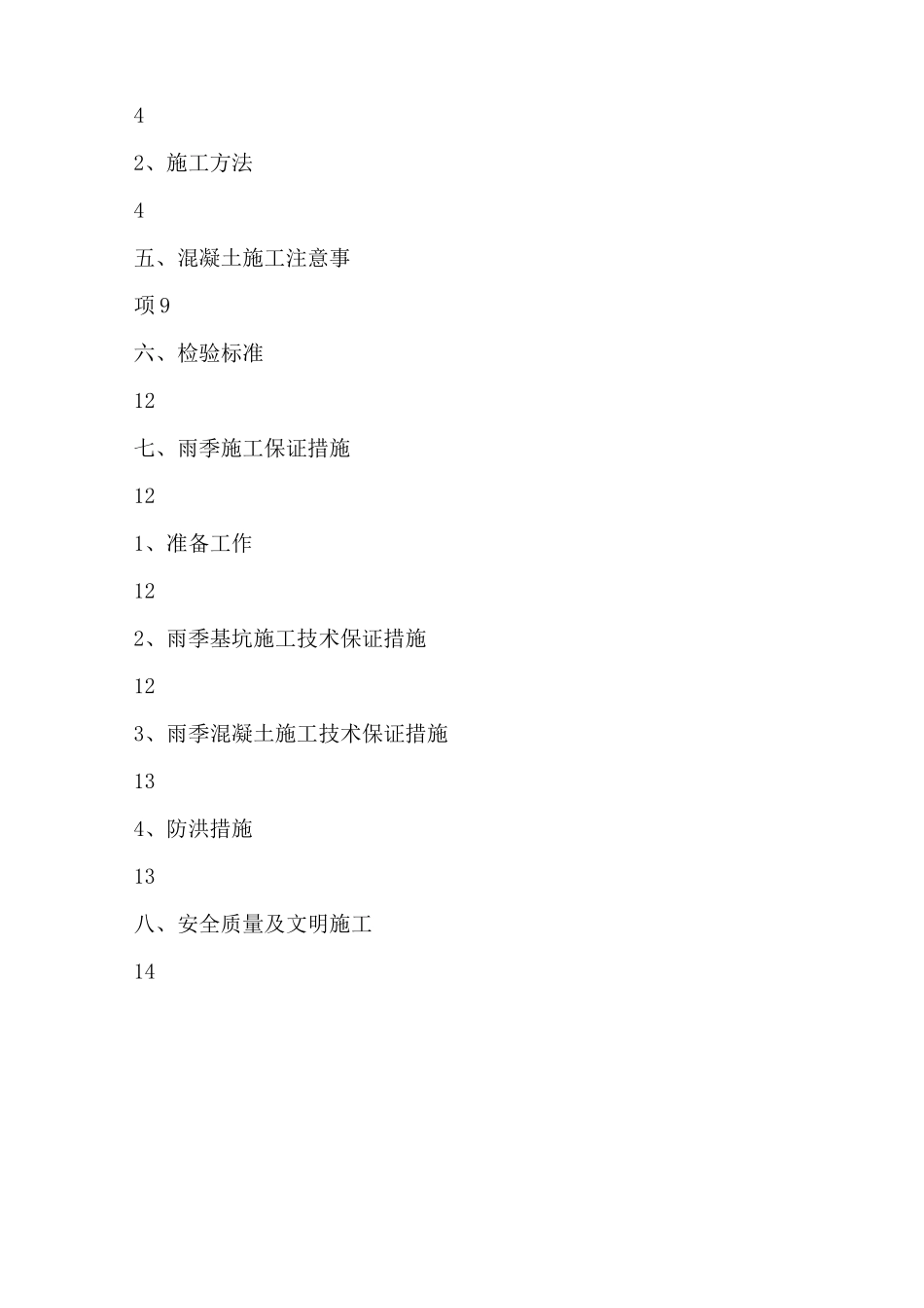 扩大基础专项施工方案_第2页