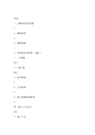 扩大基础专项施工方案