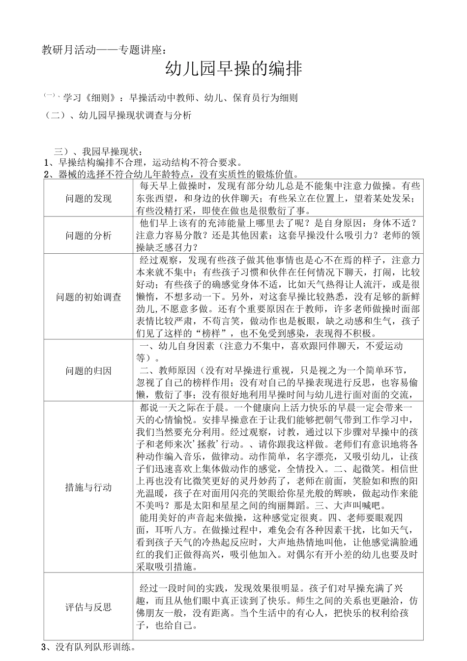 园长专题讲座  幼儿园早操的编排_第1页