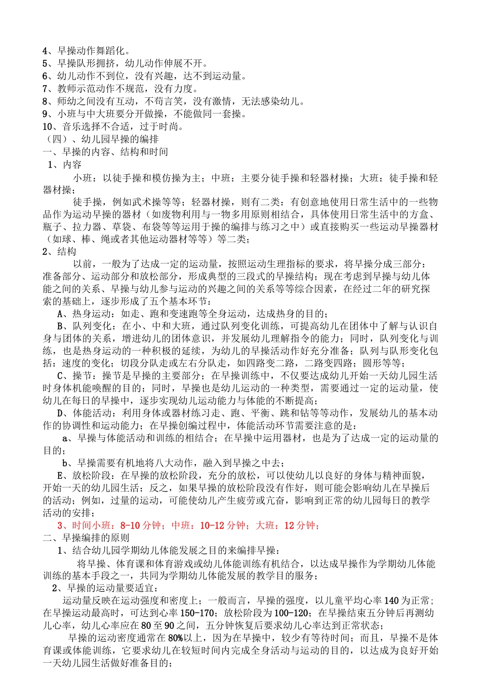 园长专题讲座  幼儿园早操的编排_第2页