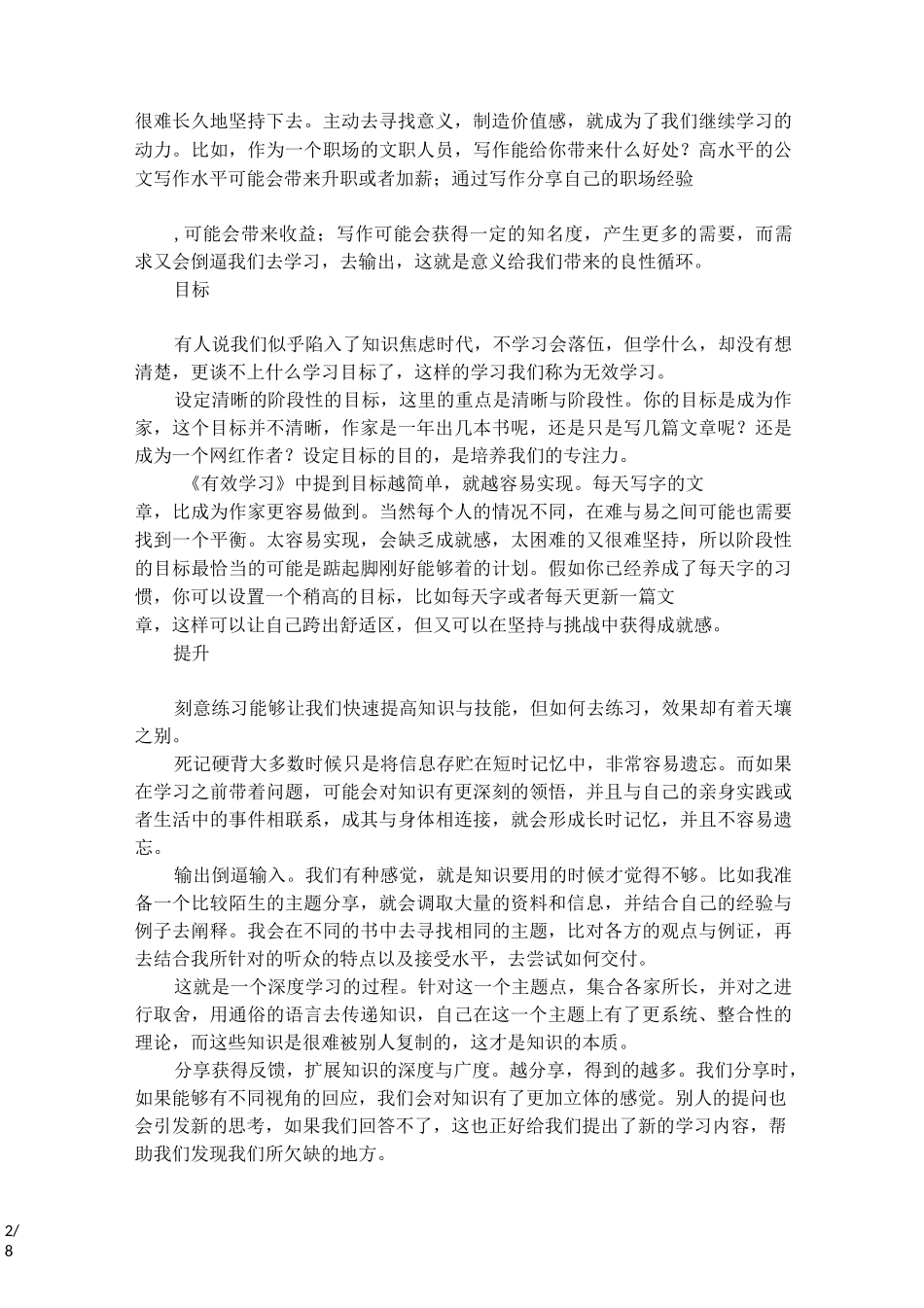 《有效学习》读书笔记_第2页