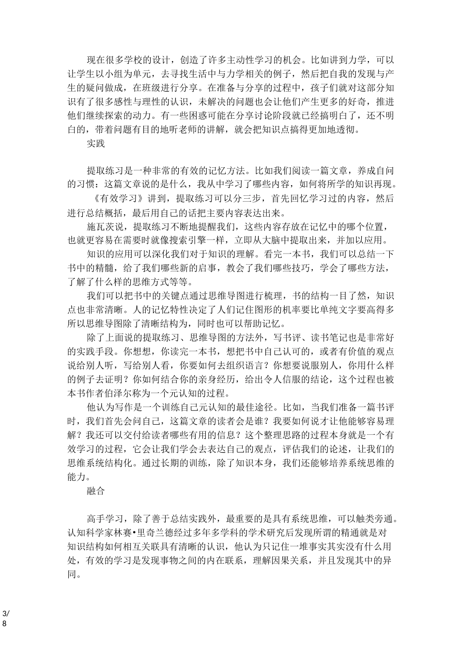 《有效学习》读书笔记_第3页