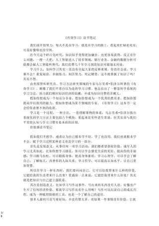 《有效学习》读书笔记