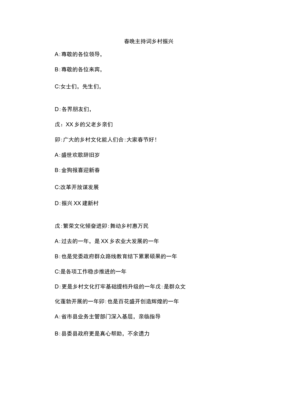 春晚主持词乡村振兴_第1页