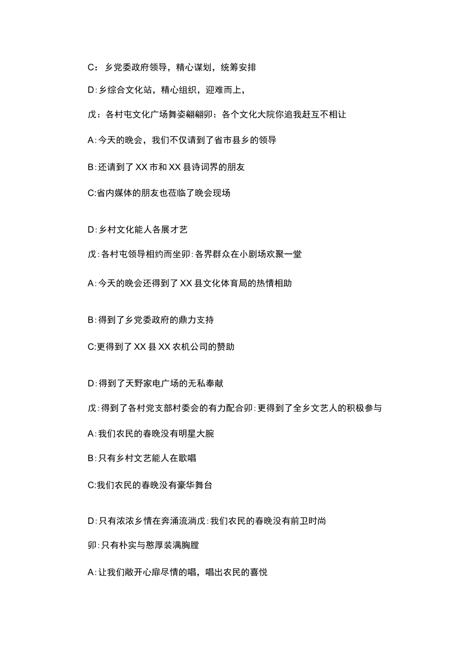 春晚主持词乡村振兴_第2页