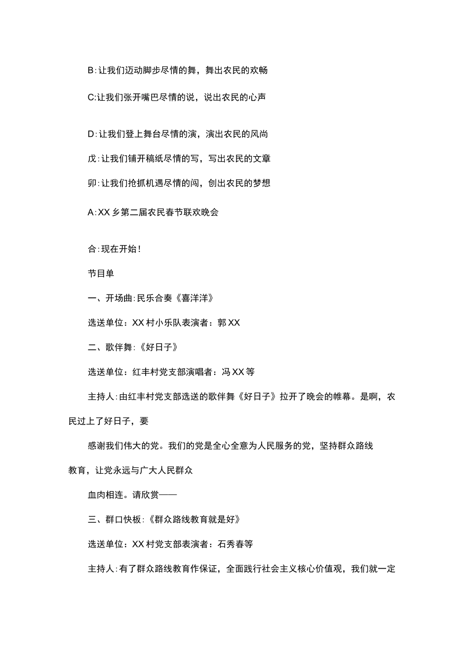 春晚主持词乡村振兴_第3页