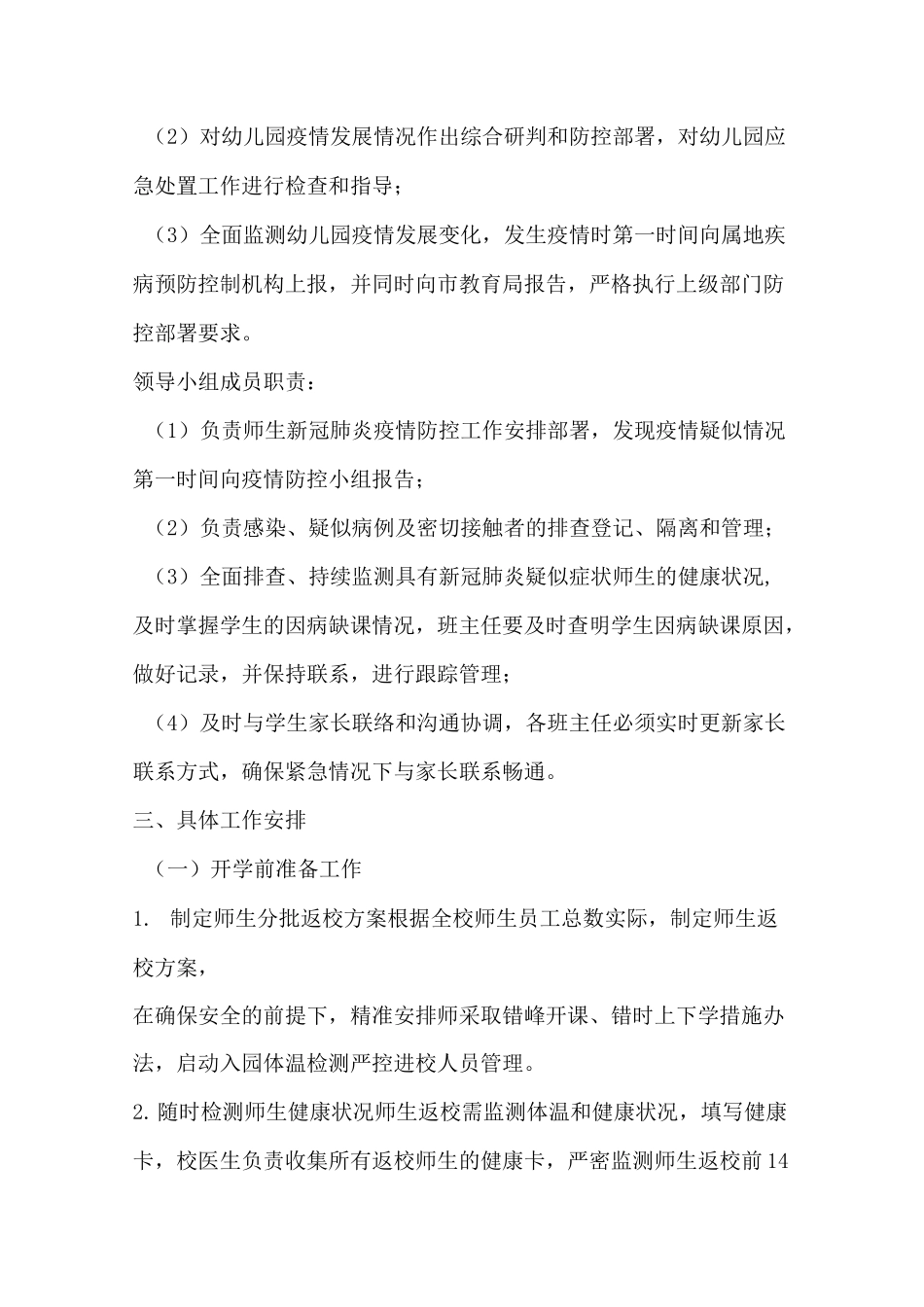 幼儿园新冠疫情防控开学预案_第2页