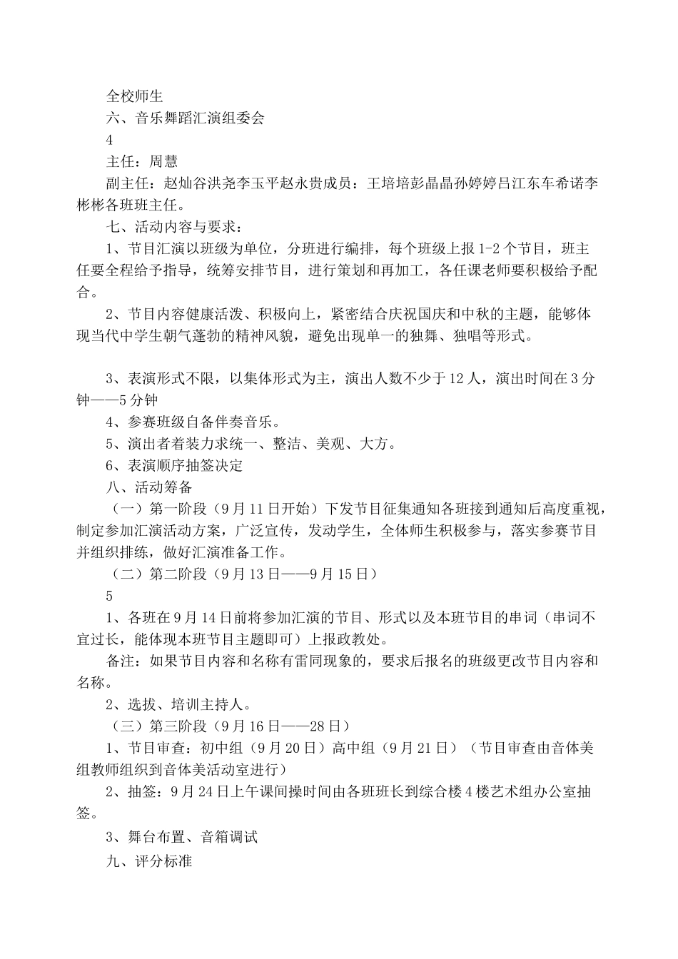 文艺展演活动方案_第3页