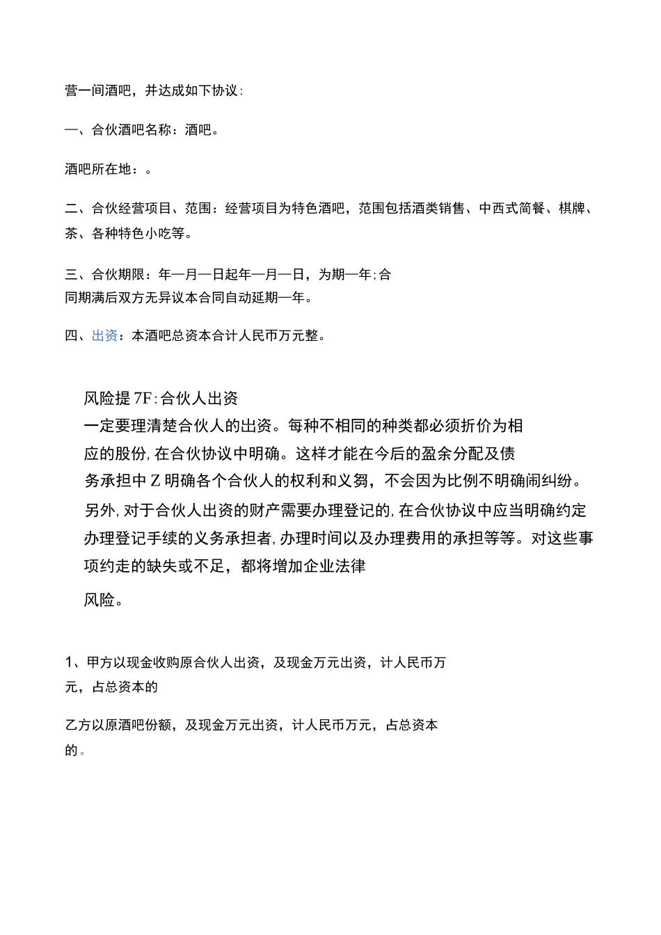 酒吧合伙协议范本_第2页