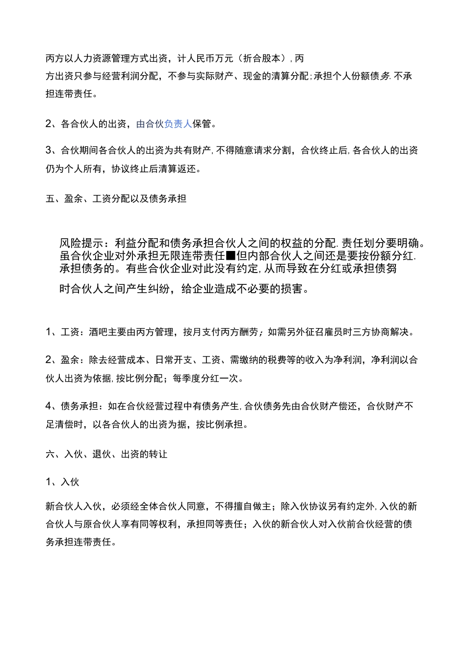 酒吧合伙协议范本_第3页