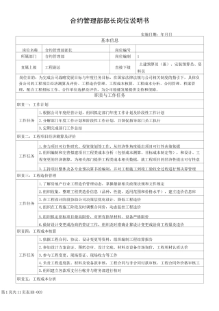 合约管理部岗位说明书