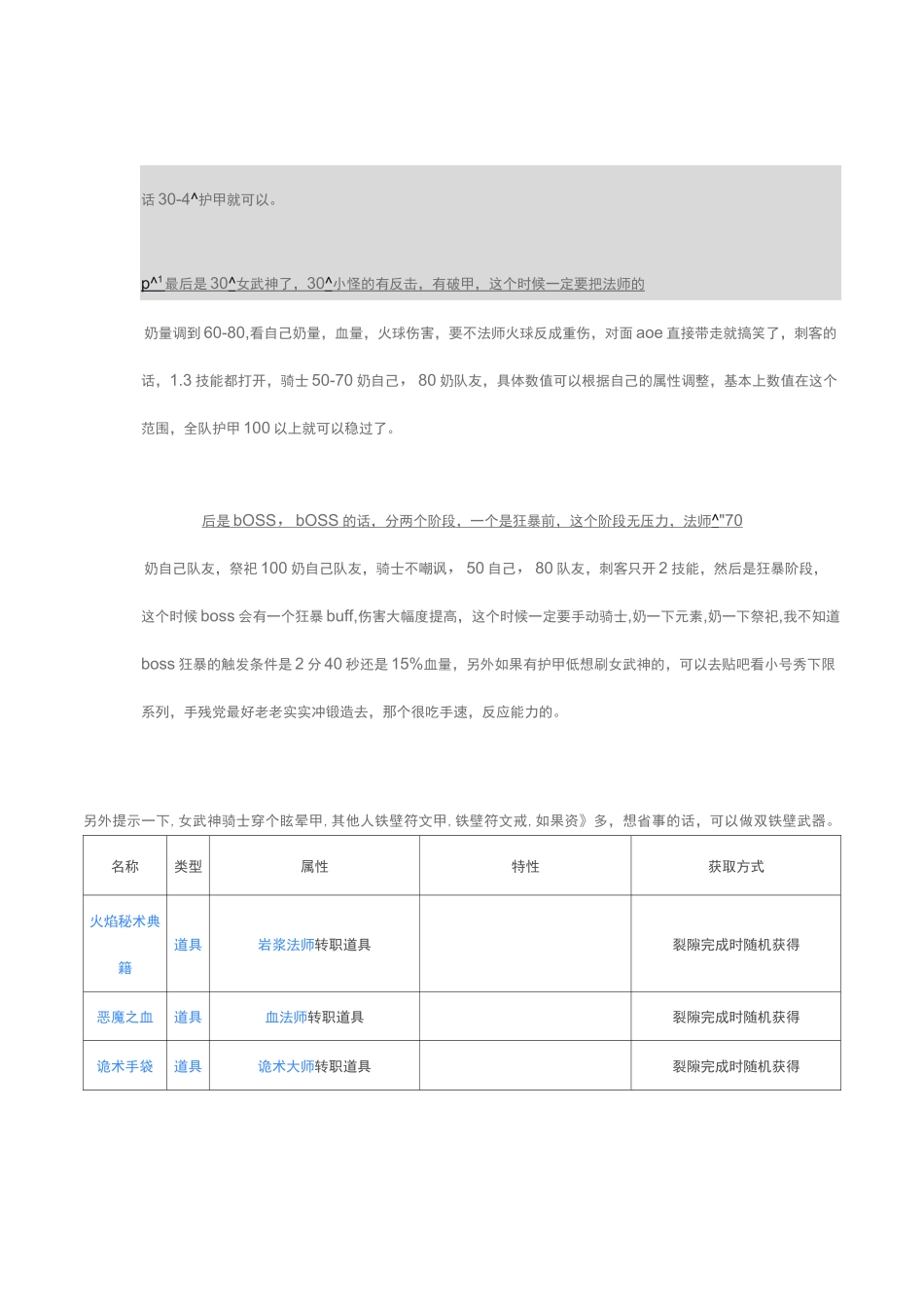 地下城堡2裂隙冒险开荒团首发攻略_第2页