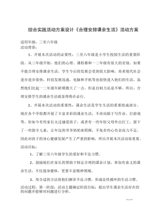 合理安排课余生活活动方案设计