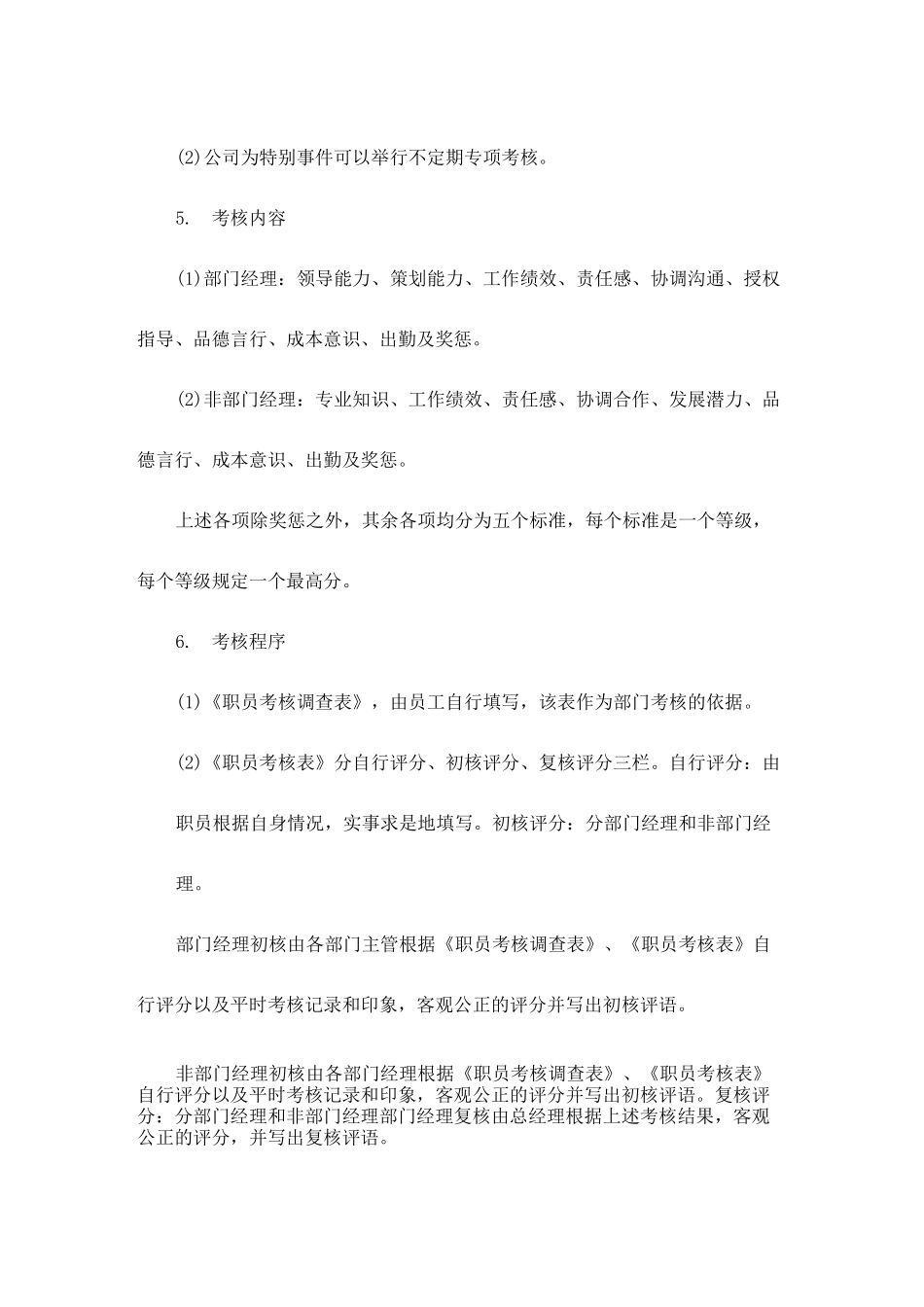 员工绩效考核与奖惩制度_第2页