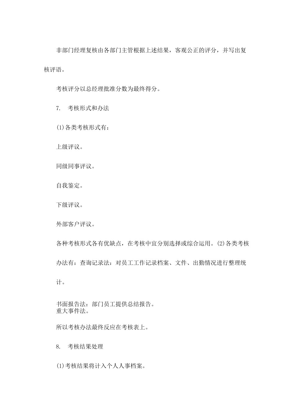 员工绩效考核与奖惩制度_第3页