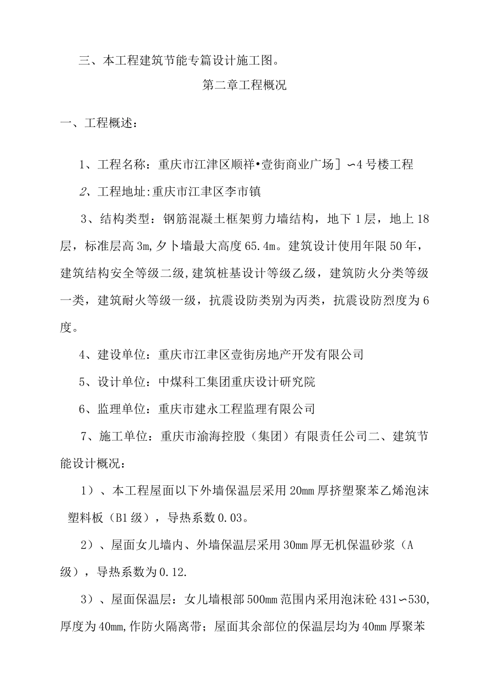 外墙挤塑板保温施工方案_第2页