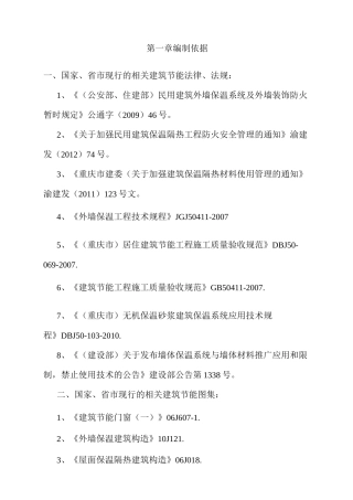 外墙挤塑板保温施工方案