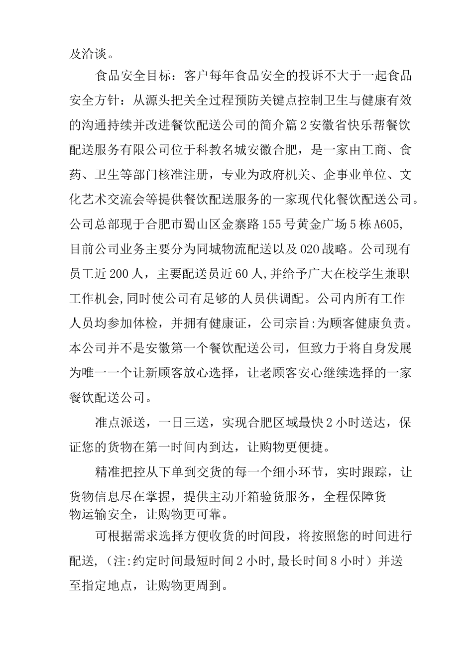 餐饮食材配送公司 餐饮配送公司的简介相关资料_第2页