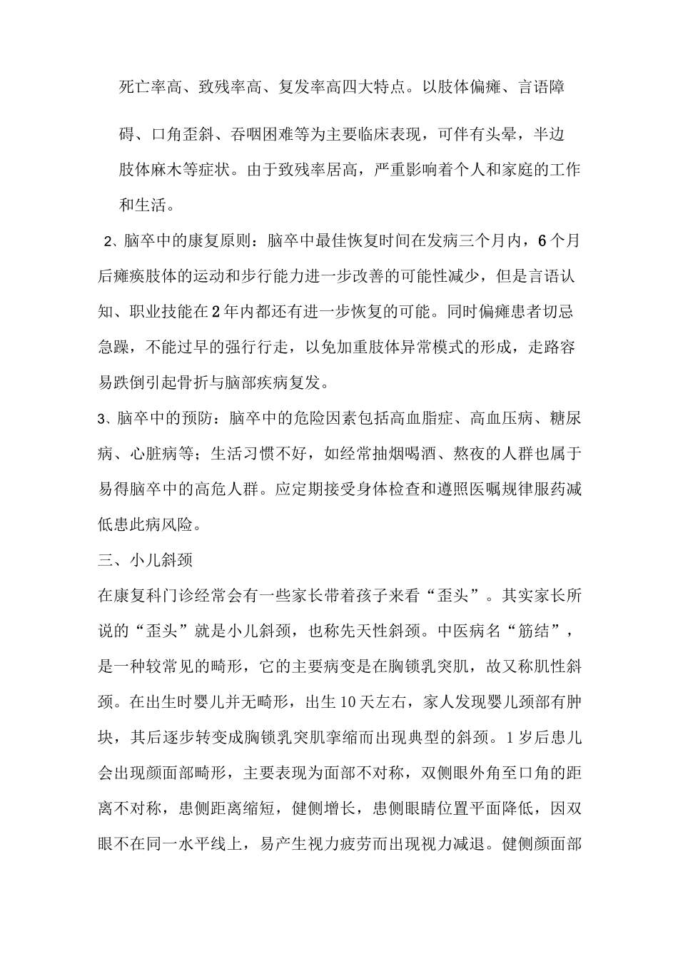 康复科健康宣教_第2页